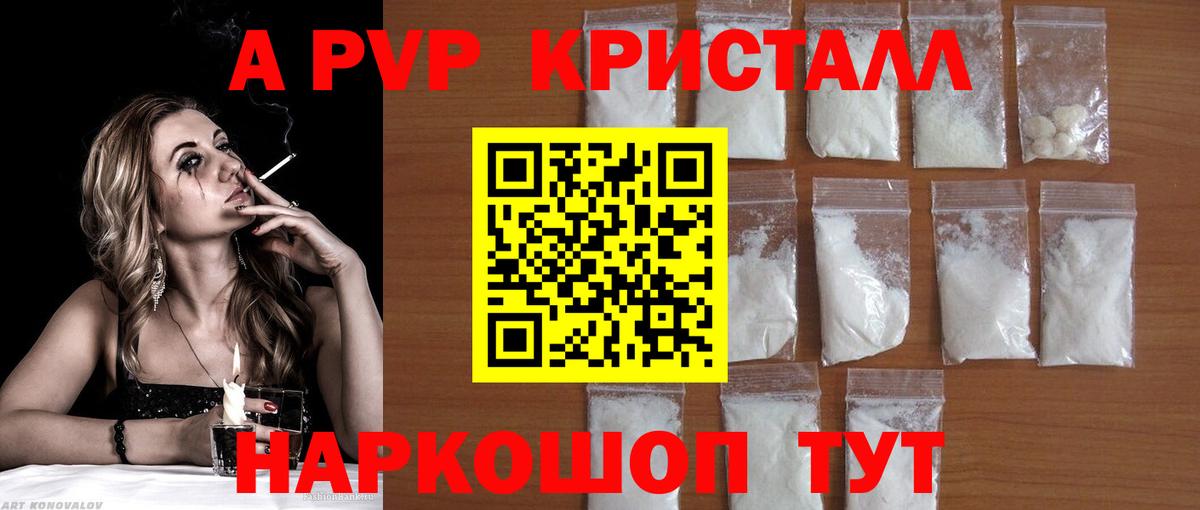 A PVP Соль Новомосковск