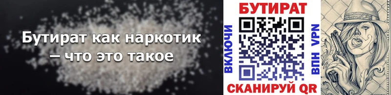 Купить закладки  Новомосковск  БУТИРАТ бутик 