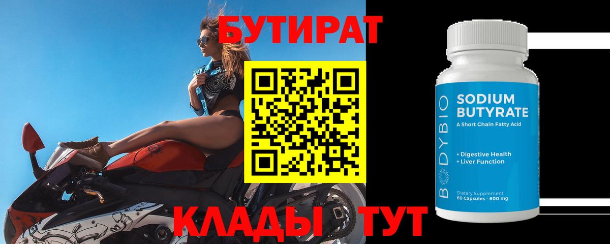 БУТИРАТ оксана Новомосковск