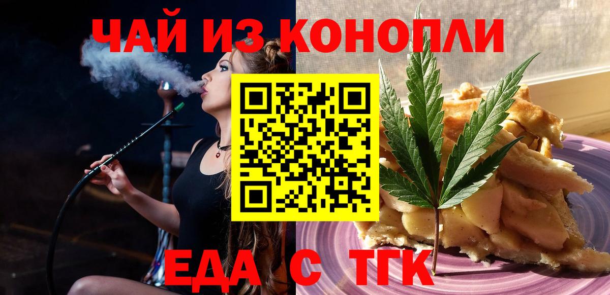 Canna-Cookies конопля Новомосковск