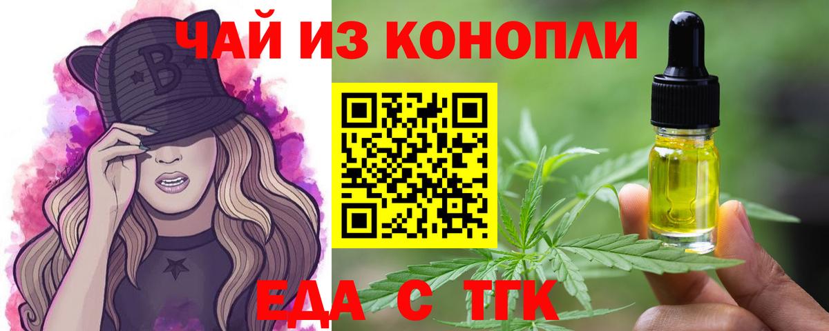 Новомосковск  Cannafood конопля  Вход с VPN 