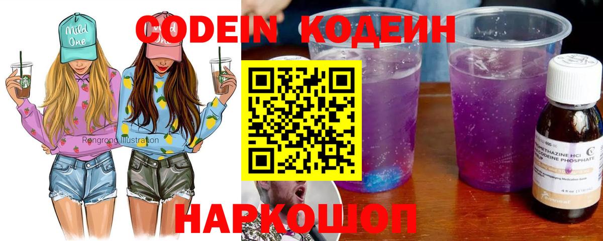дарнет шоп  Вход с VPN  Новомосковск  Кодеиновый сироп Lean Purple Drank 