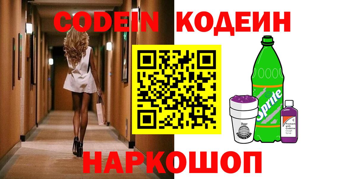Кодеиновый сироп Lean Purple Drank  Новомосковск 