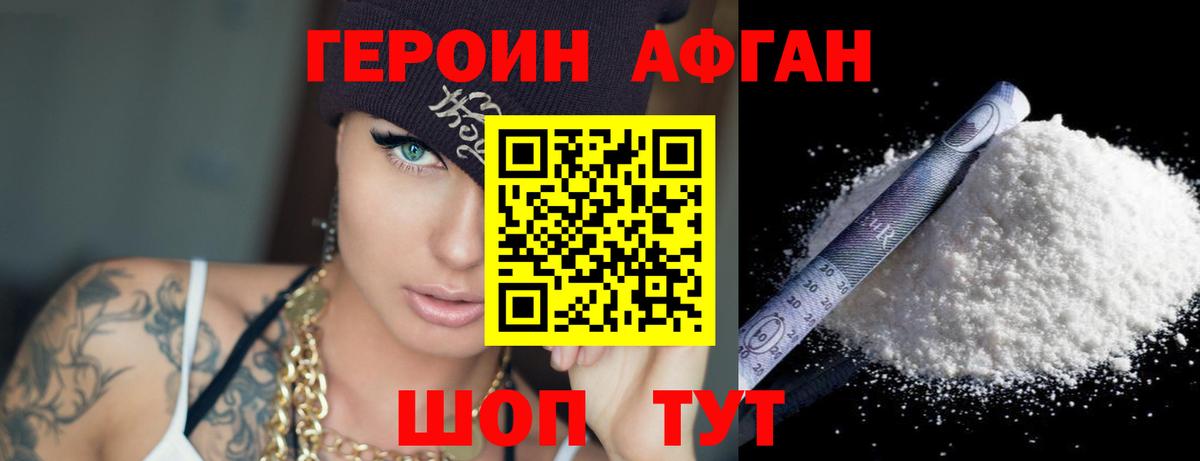 ГЕРОИН  Героин афганец  Вход с VPN  Новомосковск 
