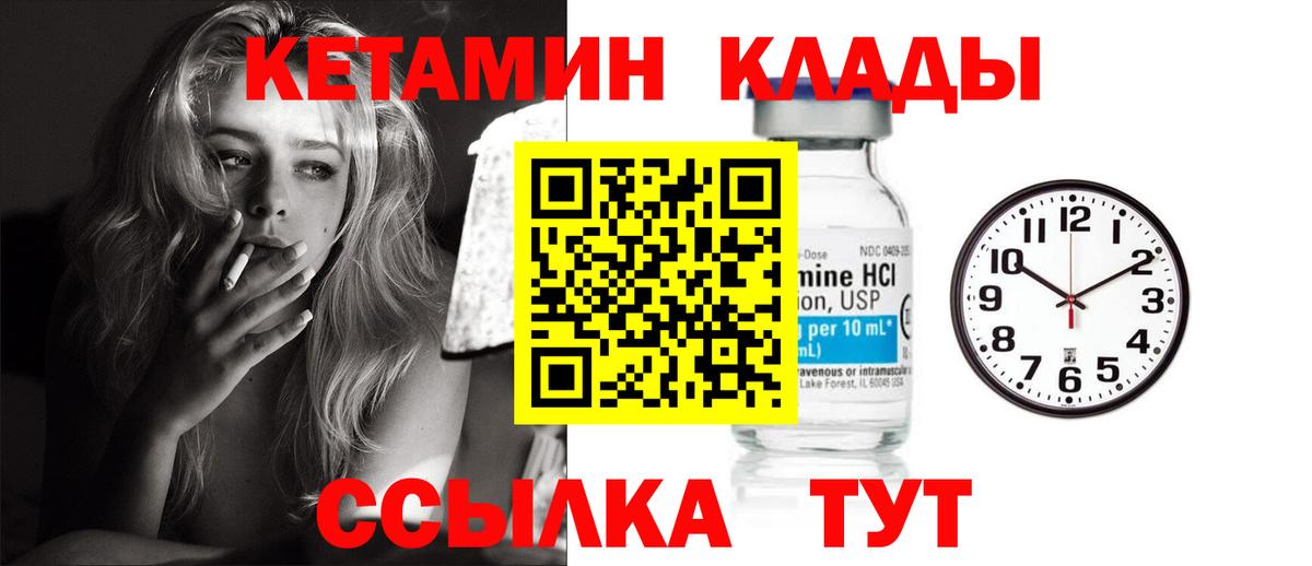 Кетамин VHQ Новомосковск