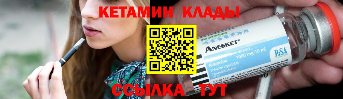 КЕТАМИН VHQ Новомосковск