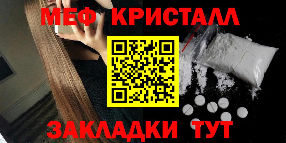 МЯУ-МЯУ VHQ  МЕФ  МЕФ  Новомосковск  Вход с VPN  Мефедрон кристаллы 