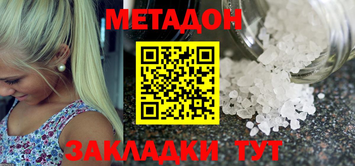   ссылки  Вход с VPN  Новомосковск  Метадон methadone  Метадон мёд 